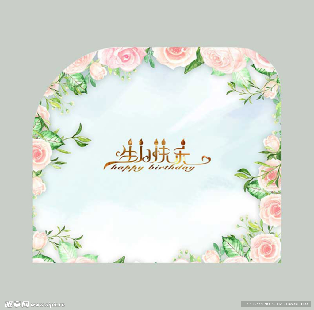 生日背景墙
