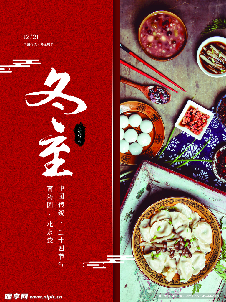冬至节气海报
