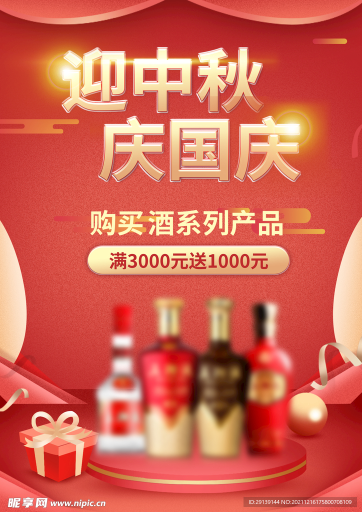 迎中秋庆国庆