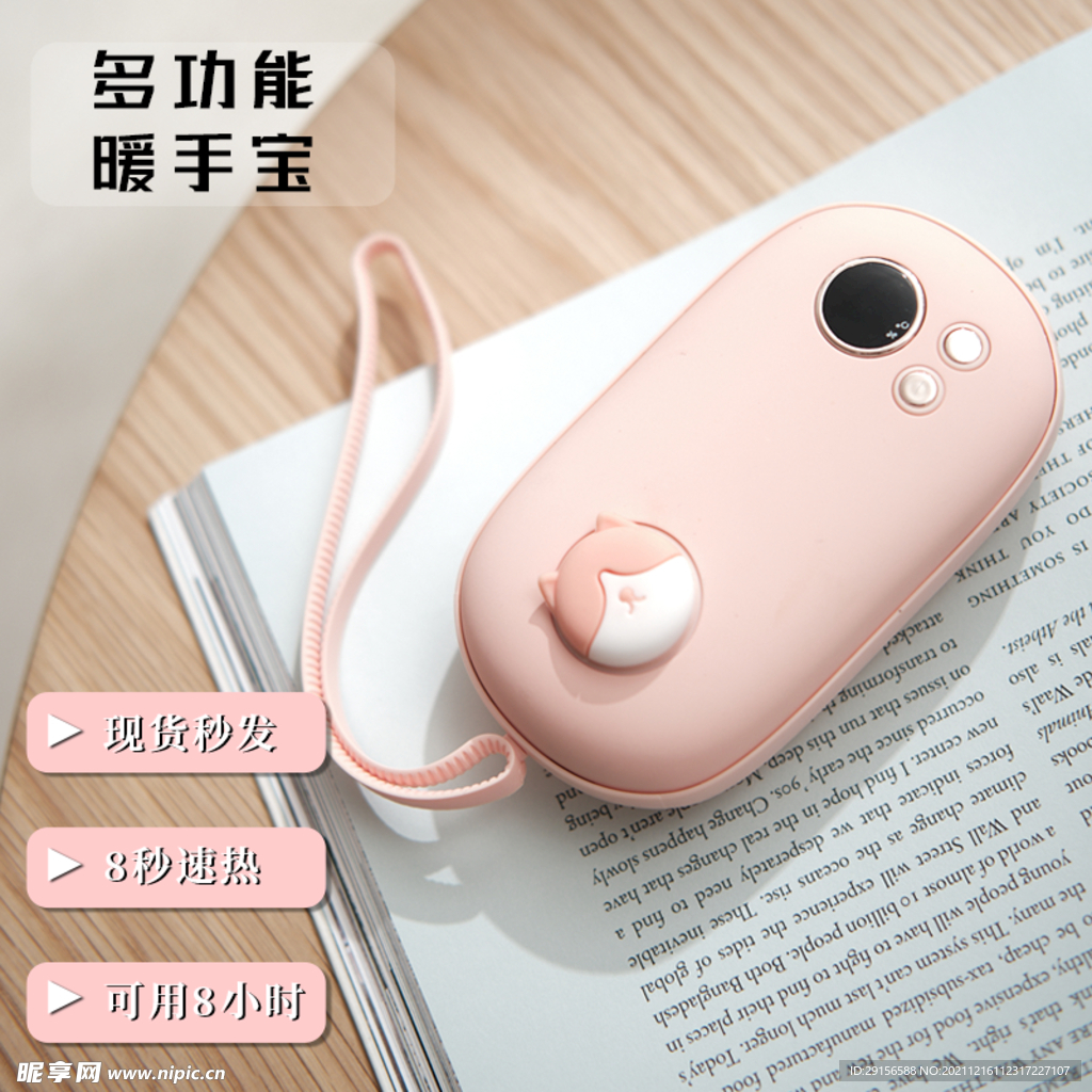 暖手宝主图