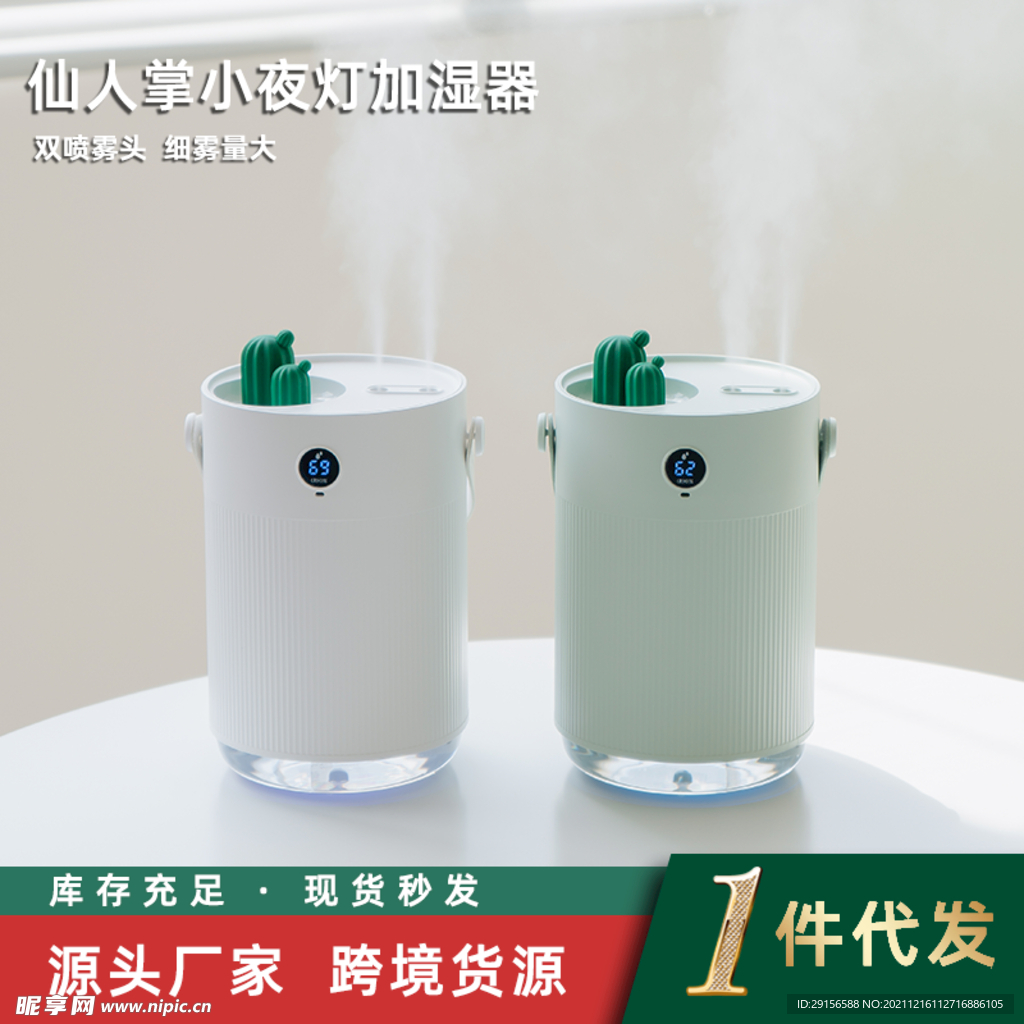 仙人掌加湿器