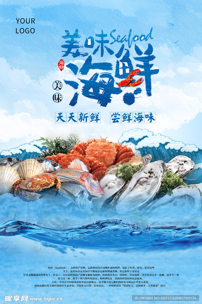 海鲜海报