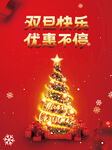 双旦快乐