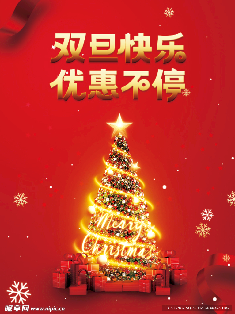 双旦快乐