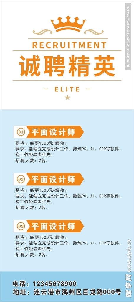 招聘展架