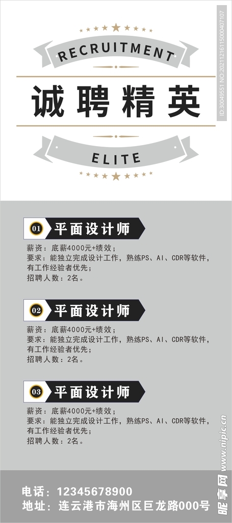 招聘展架
