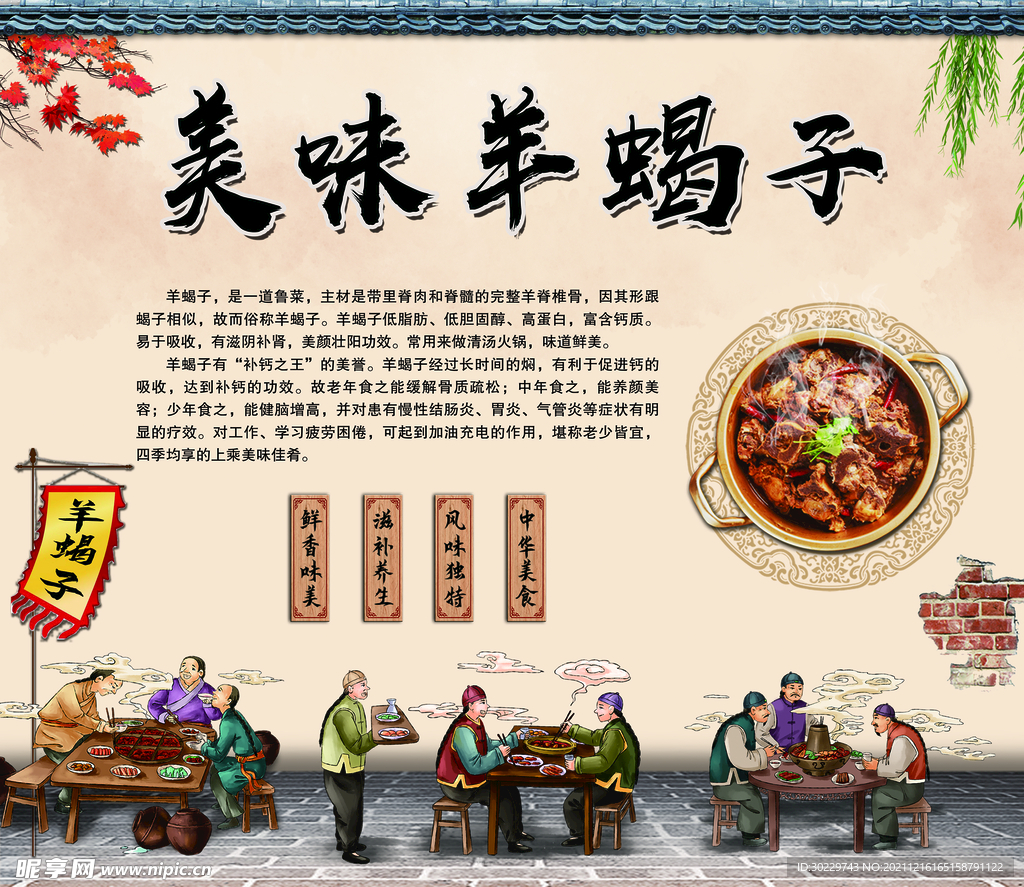 羊蝎子