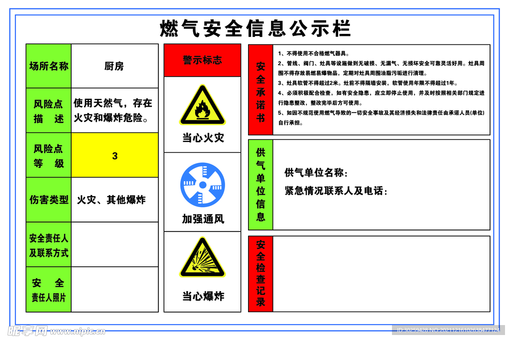 燃气安全信息公示