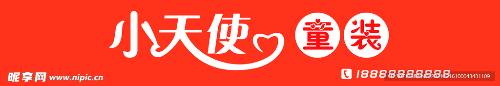 小天使