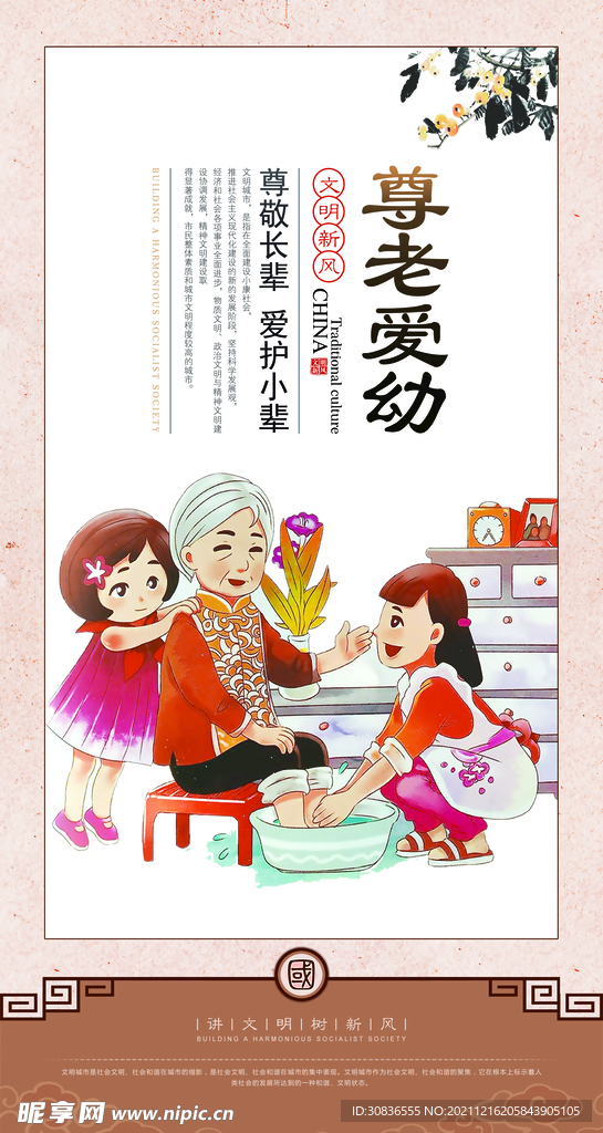 公益广告 
