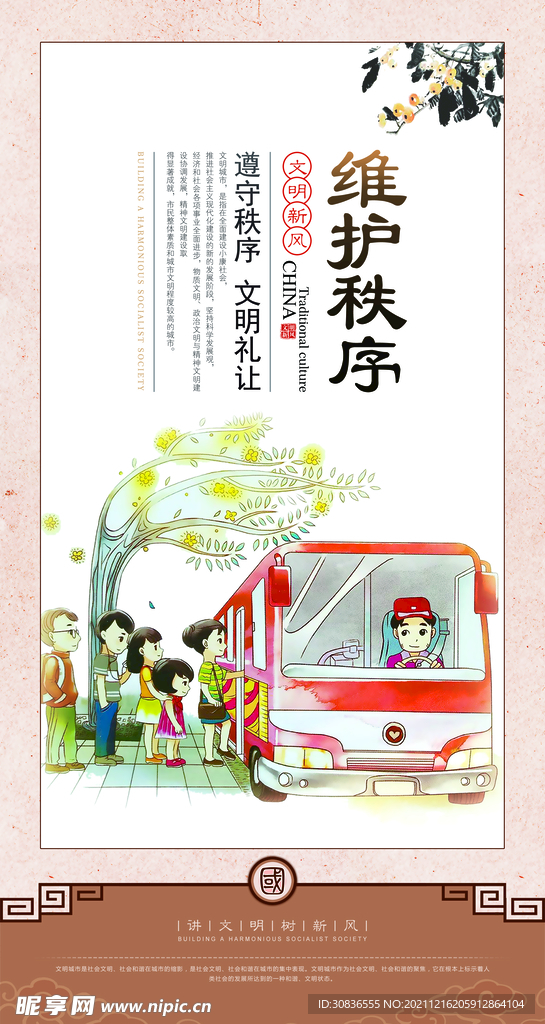 公益广告