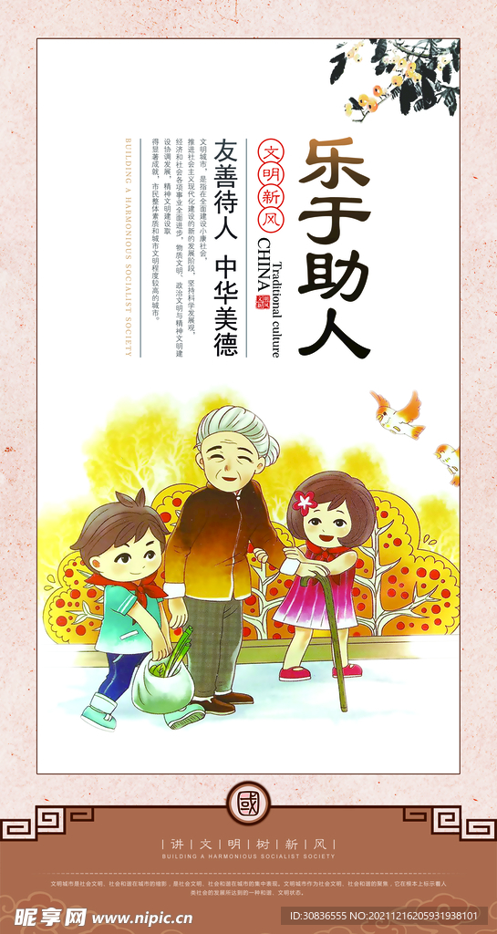 公益广告 