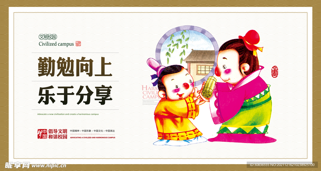 校园文化 
