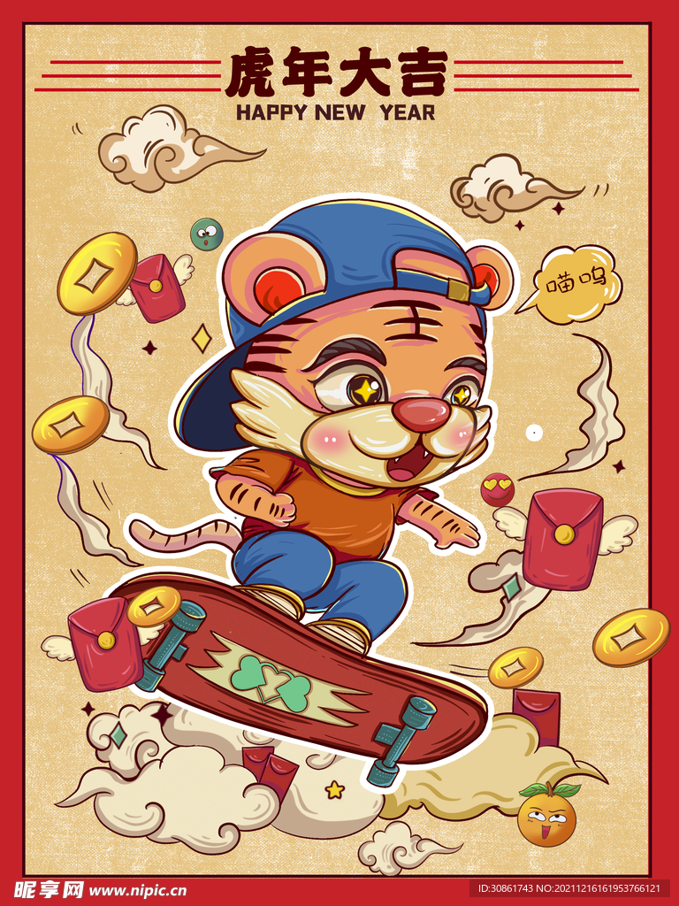国潮虎年插画