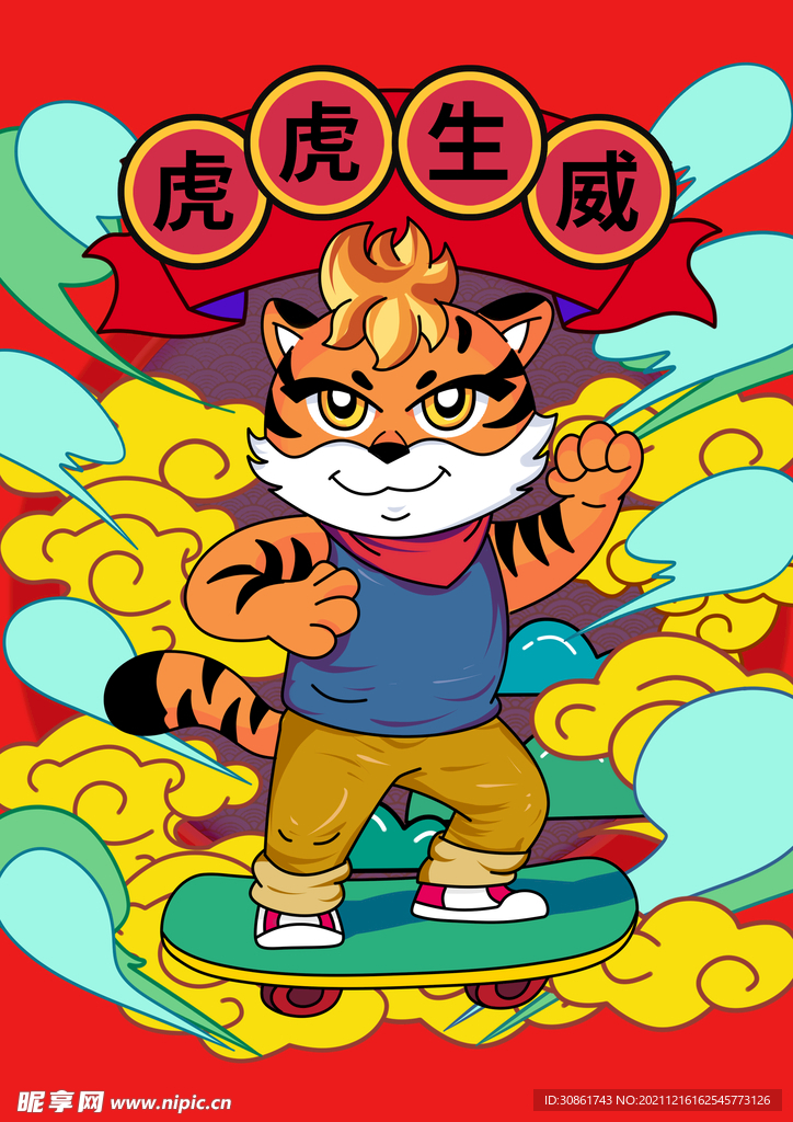 国潮虎年插画