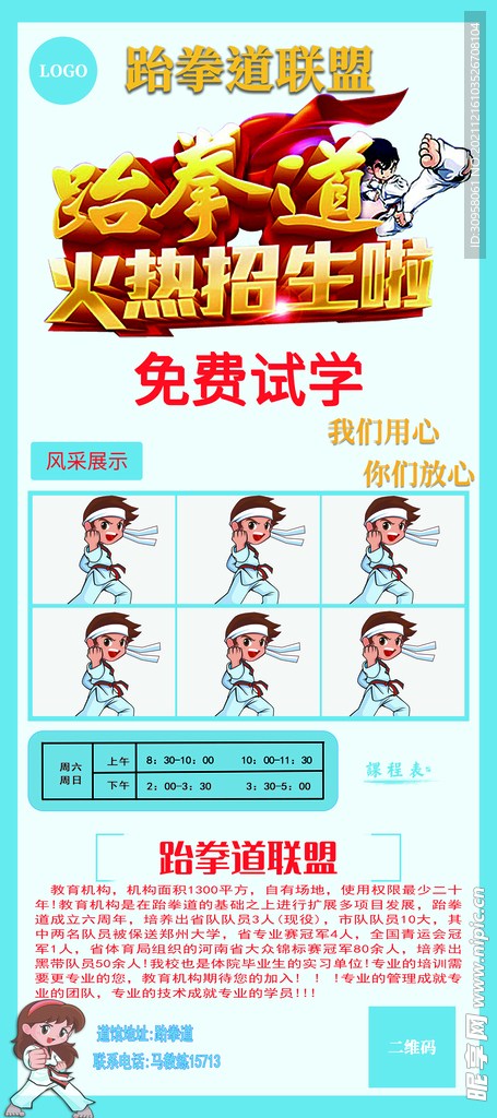 跆拳道海报