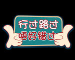 手拿拍照板
