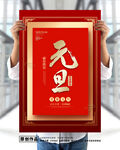元旦