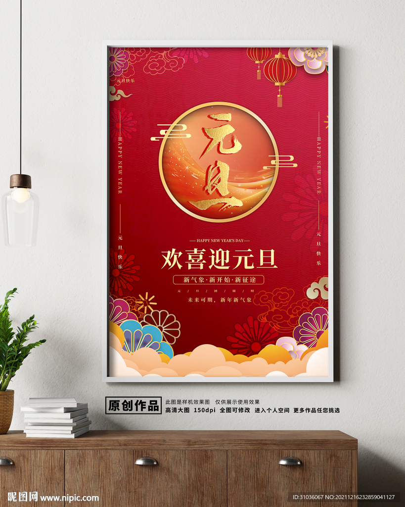 元旦
