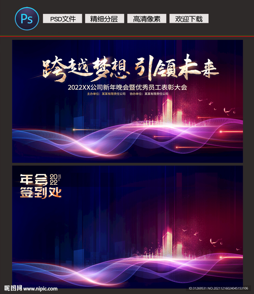 年会舞台背景