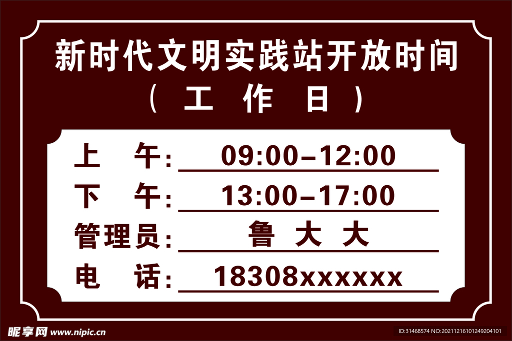 新时代文明实践站