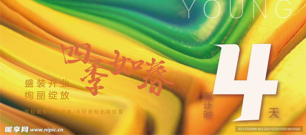 倒计时