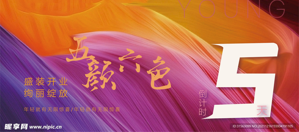 倒计时