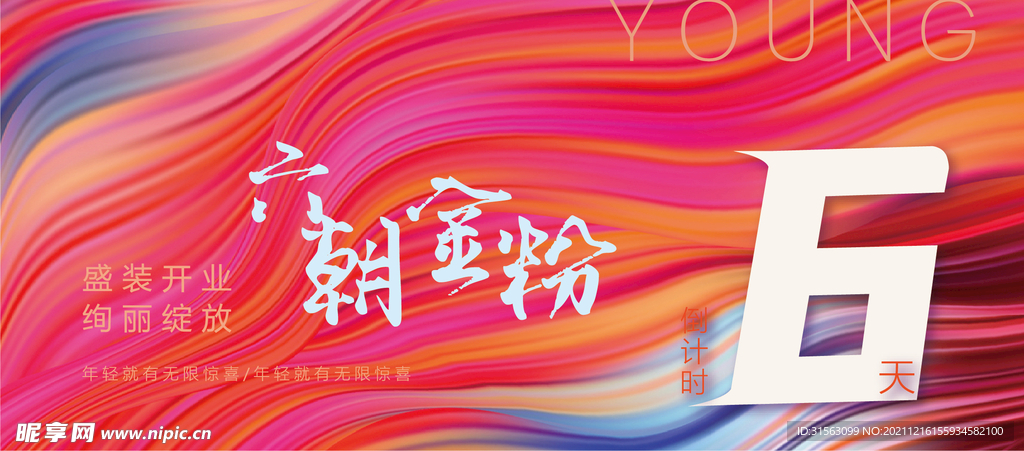 倒计时