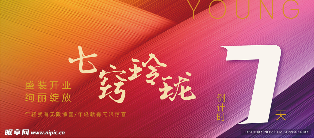 倒计时