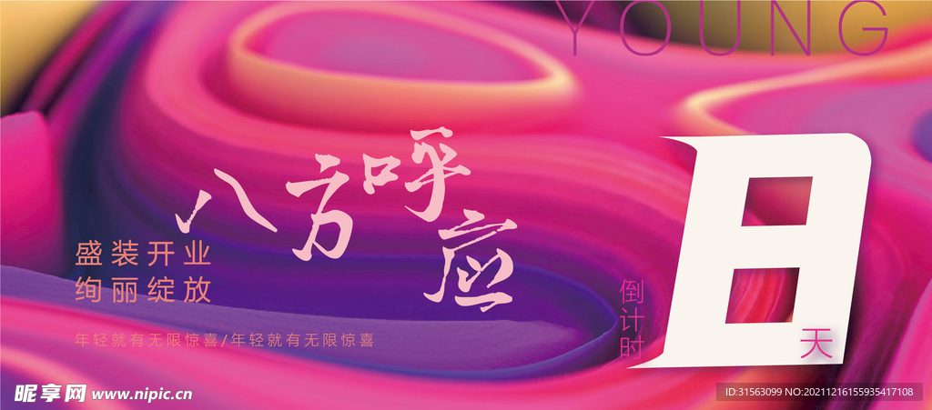 倒计时