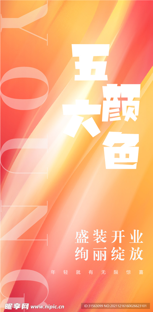 倒计时