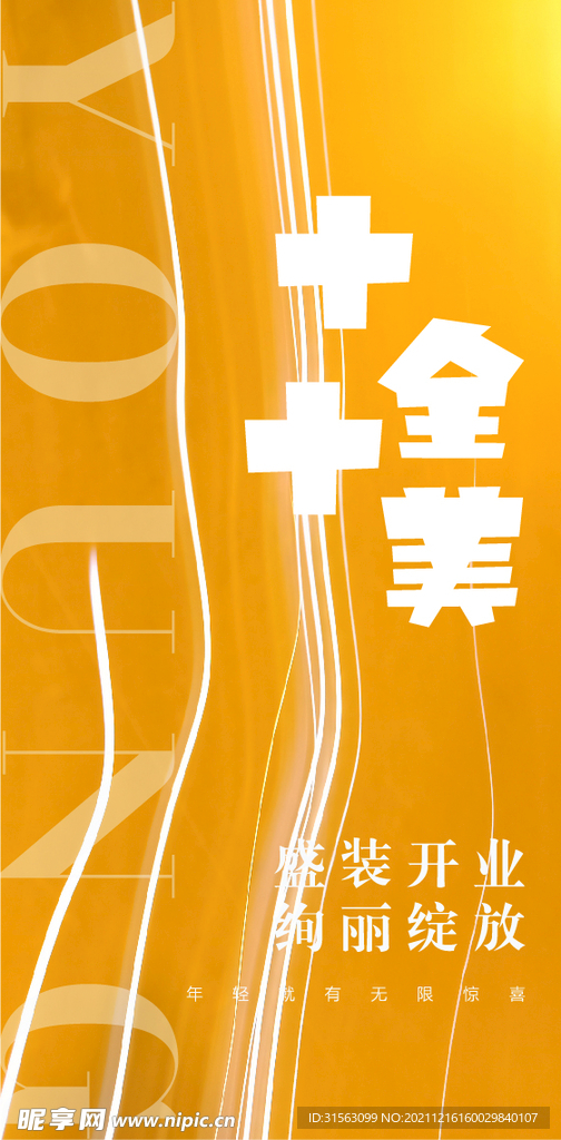 倒计时