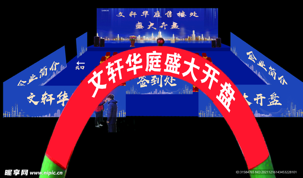 现场效果图