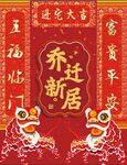 乔迁之喜