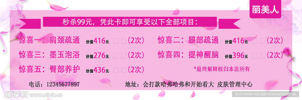 美容卡
