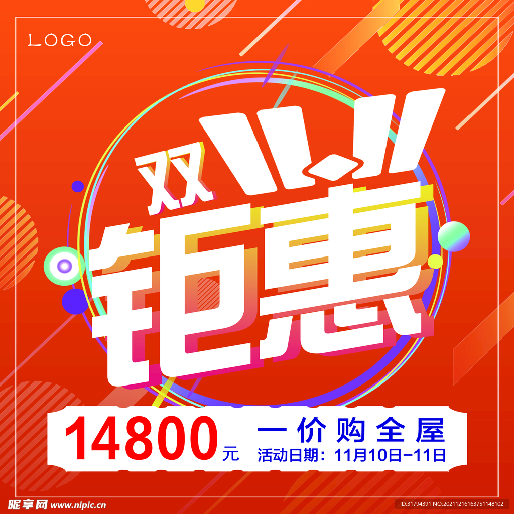 双十一钜惠