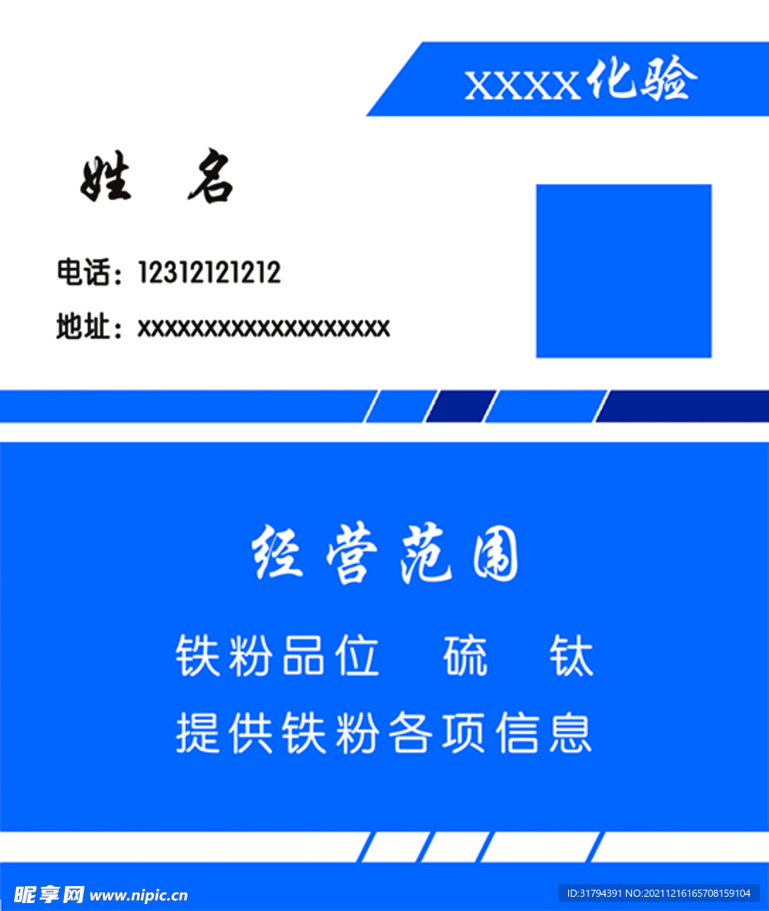 化验名片