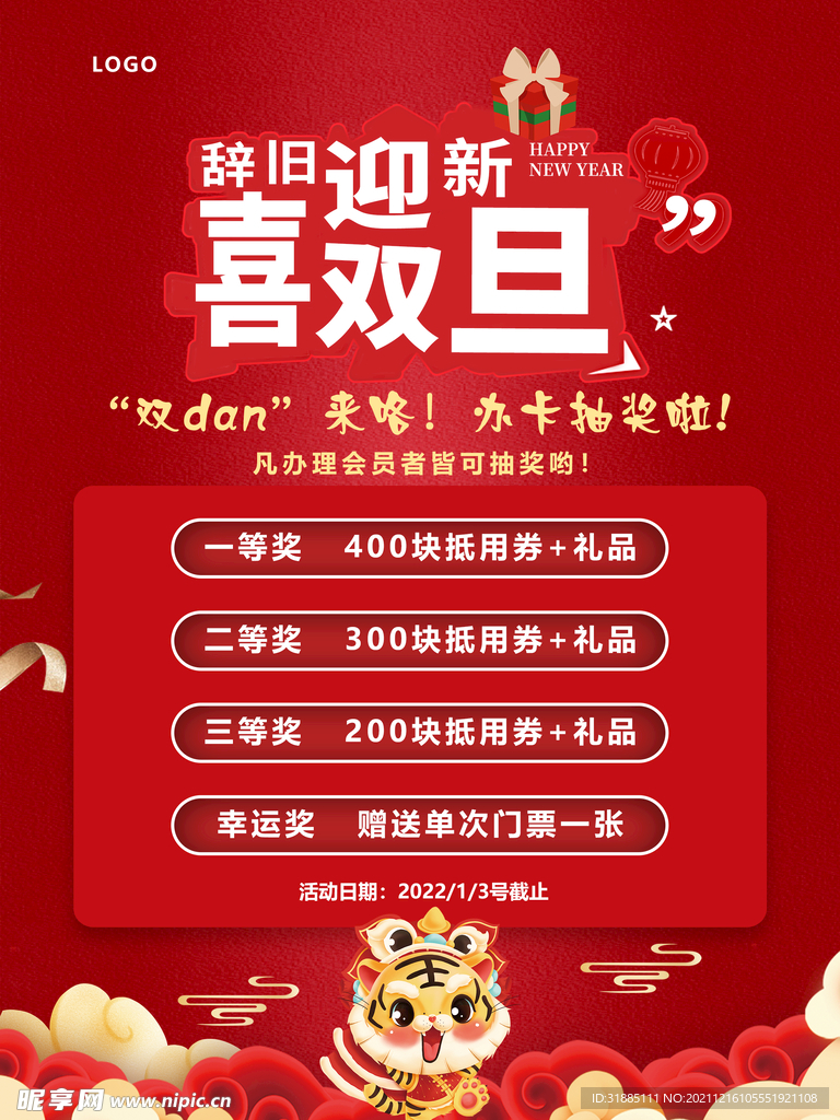 喜迎双旦