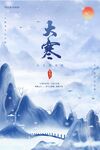 大寒
