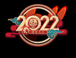 2022虎年