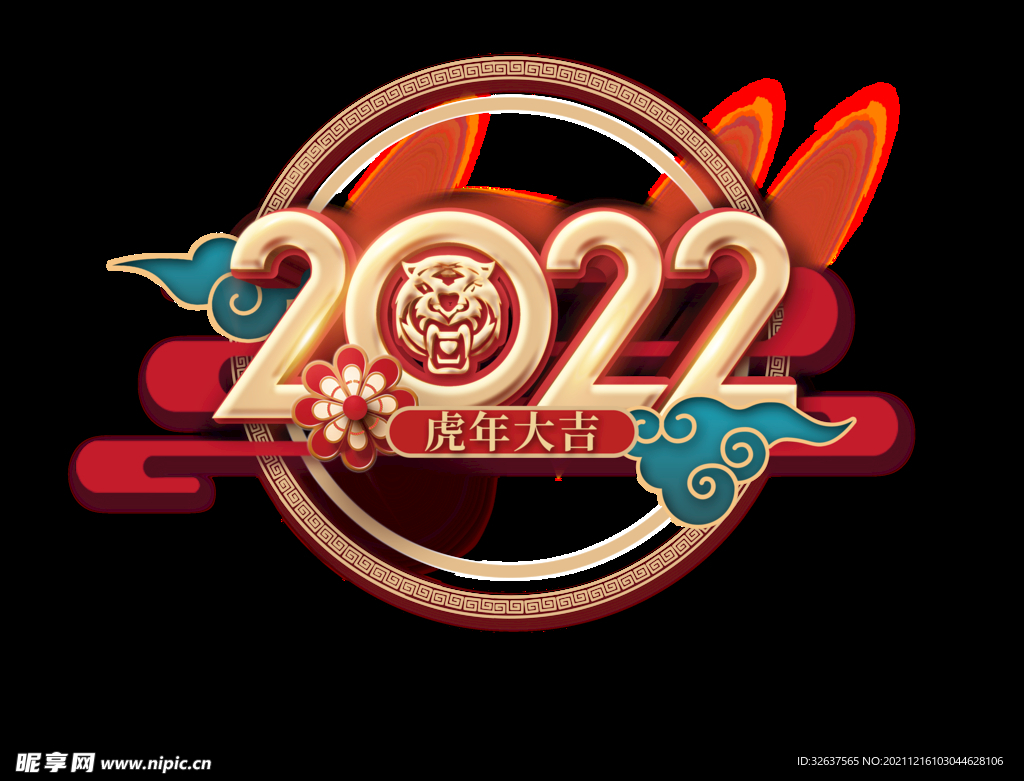 2022虎年
