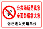 禁止吸烟