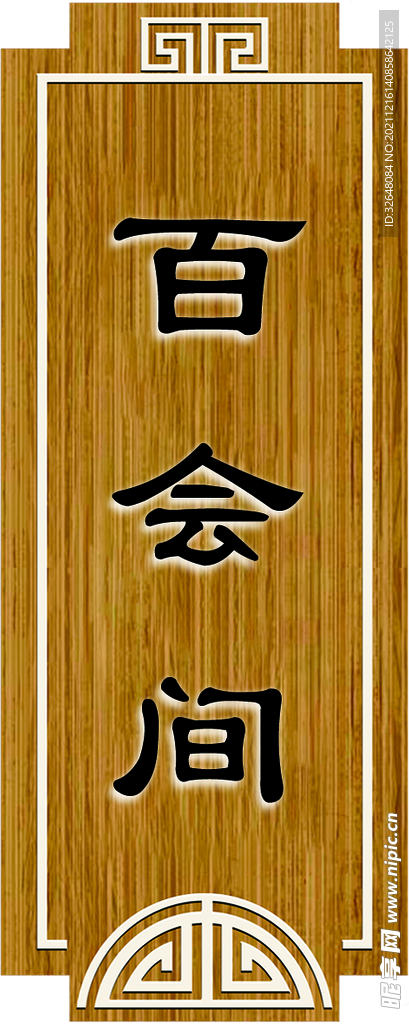 门牌