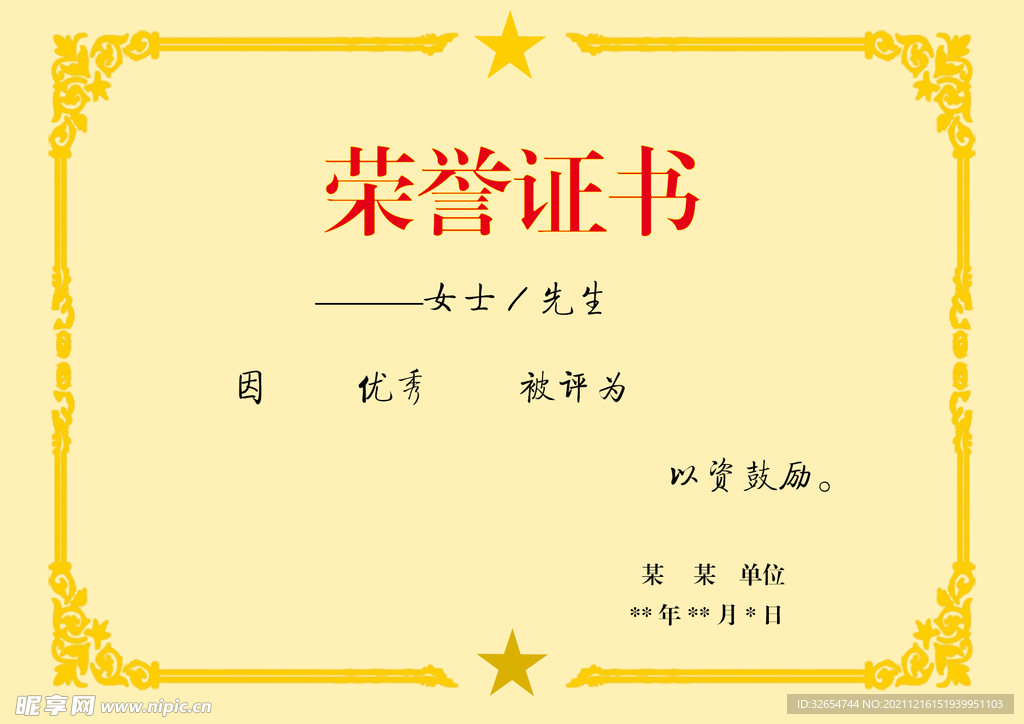 荣誉证书