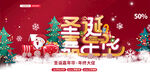 红色圣诞元旦商场店铺促销海报
