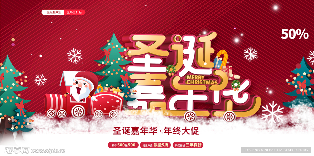 红色圣诞元旦商场店铺促销海报