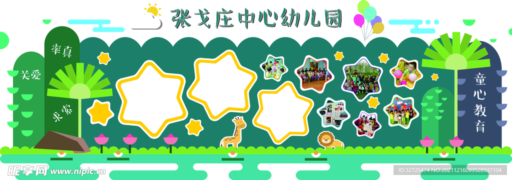 幼儿园文化墙