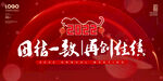 团结一致 再创佳绩