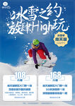 冰雪之约 放肆玩