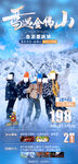 雪遇金佛山